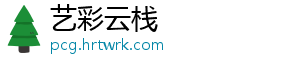 迷途之光氪金攻略：新服新手如何高性价比氪金？逐条详解 迷途对于新服新手来说-艺彩云栈